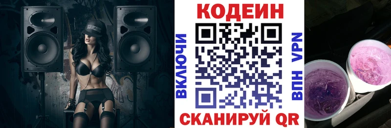 Codein Purple Drank  Ужур 